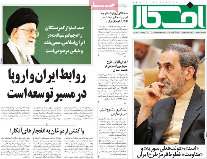 A look at Iranian newspaper front pages on Oct. 11