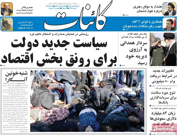 A look at Iranian newspaper front pages on Oct. 11