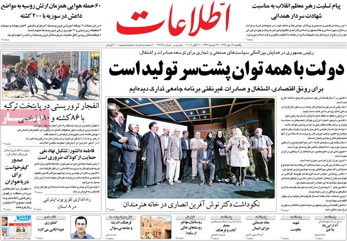 A look at Iranian newspaper front pages on Oct. 11