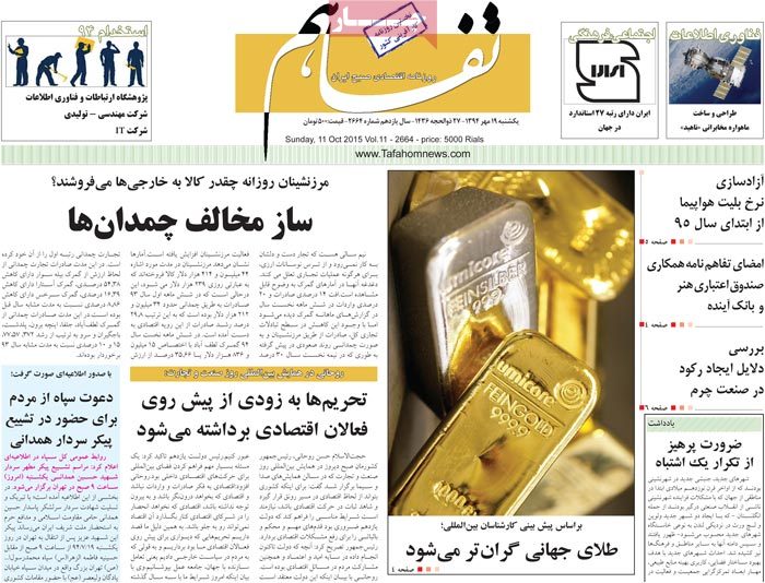 A look at Iranian newspaper front pages on Oct. 11