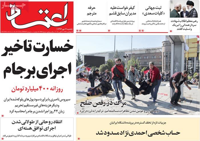 A look at Iranian newspaper front pages on Oct. 11