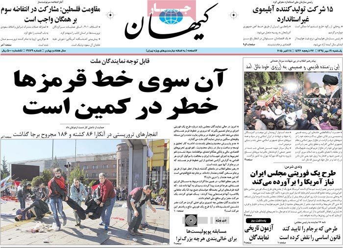 A look at Iranian newspaper front pages on Oct. 11