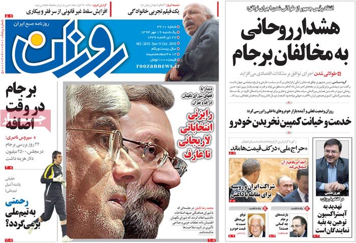 A look at Iranian newspaper front pages on Oct. 11