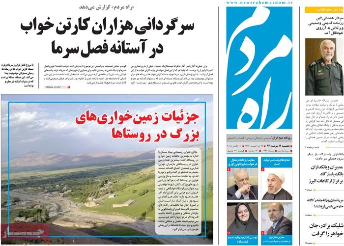 A look at Iranian newspaper front pages on Oct. 11