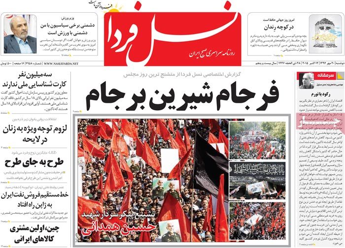 A look at Iranian newspaper front pages on Oct. 12