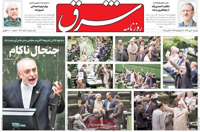 A look at Iranian newspaper front pages on Oct. 12