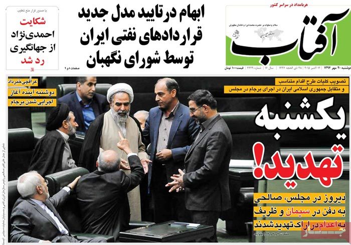 A look at Iranian newspaper front pages on Oct. 12