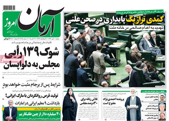 A look at Iranian newspaper front pages on Oct. 12