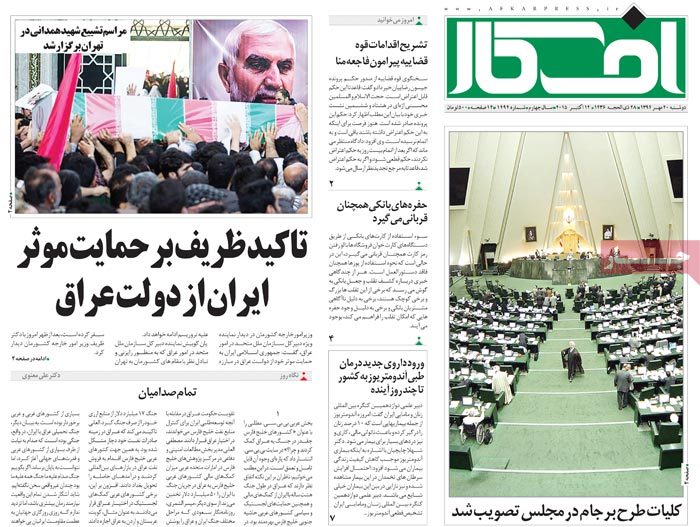 A look at Iranian newspaper front pages on Oct. 12