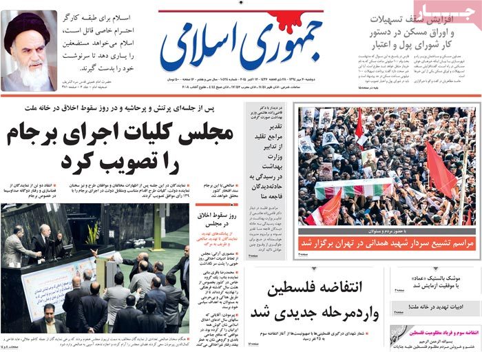 A look at Iranian newspaper front pages on Oct. 12