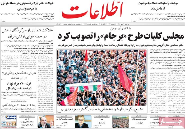 A look at Iranian newspaper front pages on Oct. 12