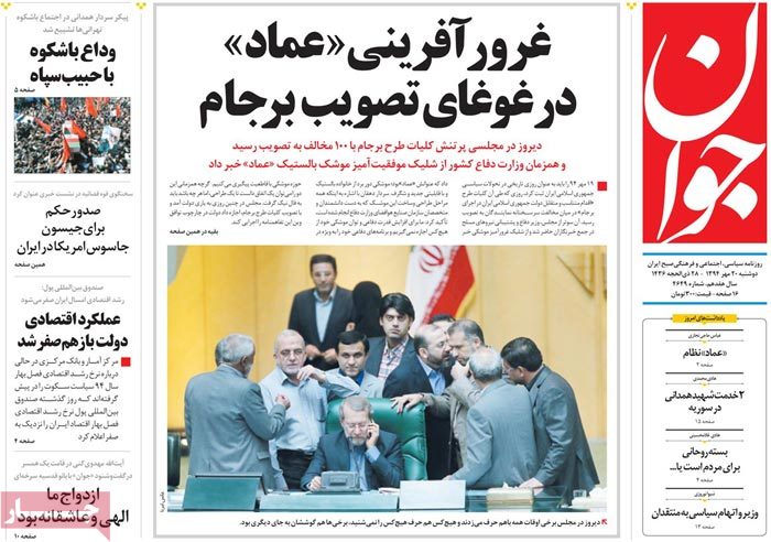 A look at Iranian newspaper front pages on Oct. 12