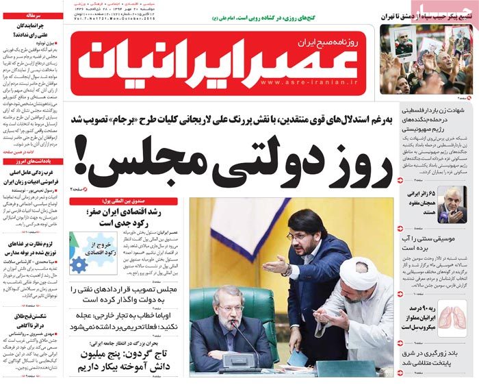 A look at Iranian newspaper front pages on Oct. 12