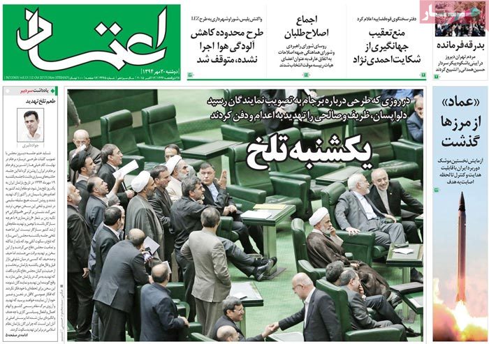 A look at Iranian newspaper front pages on Oct. 12