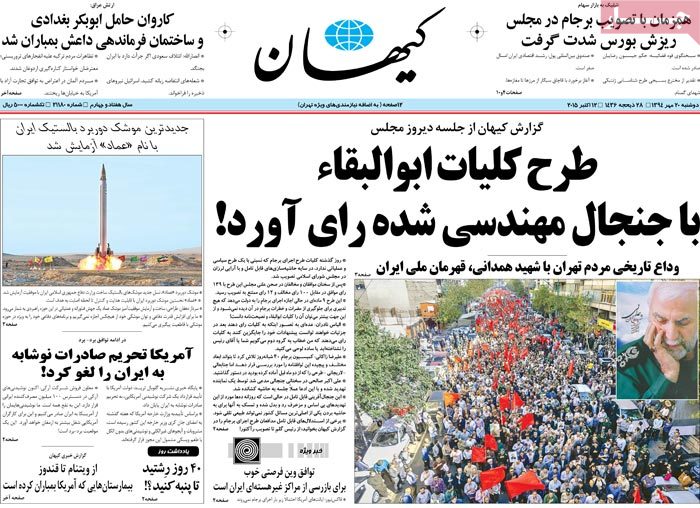 A look at Iranian newspaper front pages on Oct. 12