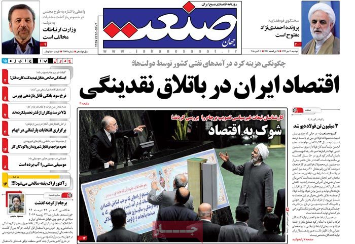 A look at Iranian newspaper front pages on Oct. 12