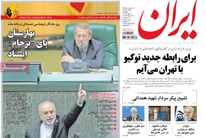 A look at Iranian newspaper front pages on Oct. 12