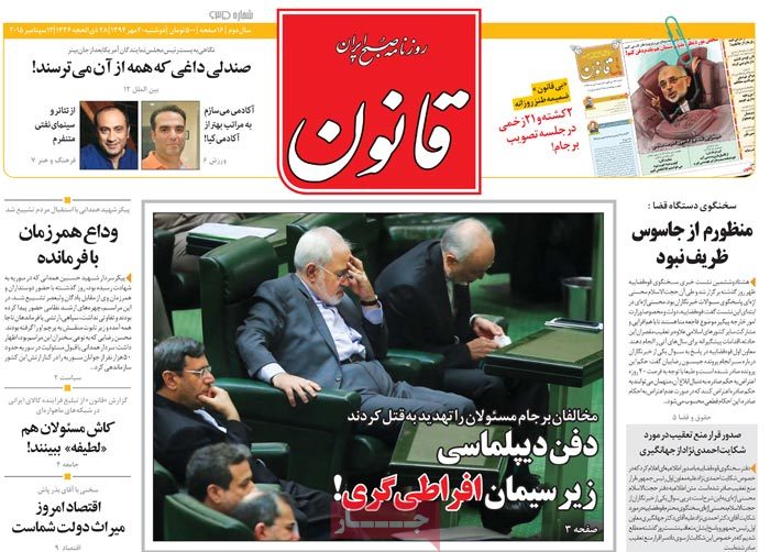 A look at Iranian newspaper front pages on Oct. 12