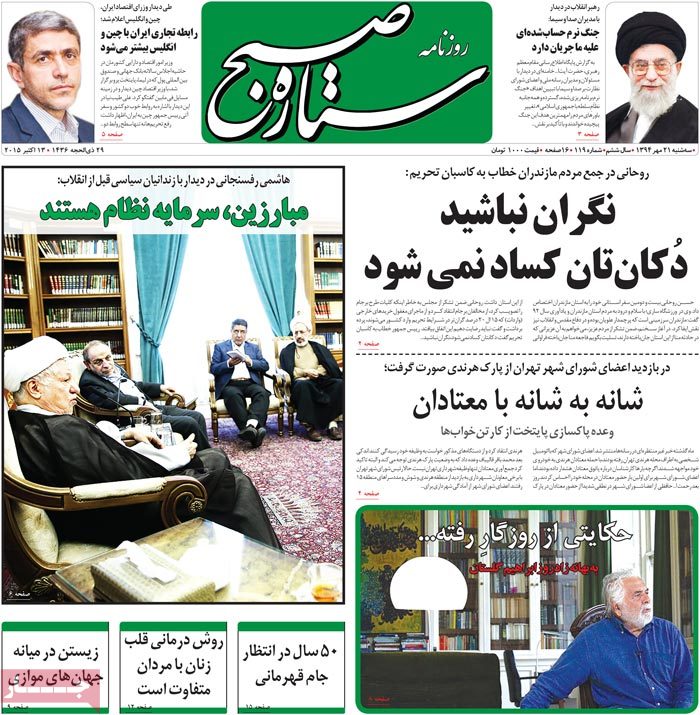 A look at Iranian newspaper front pages on Oct. 13