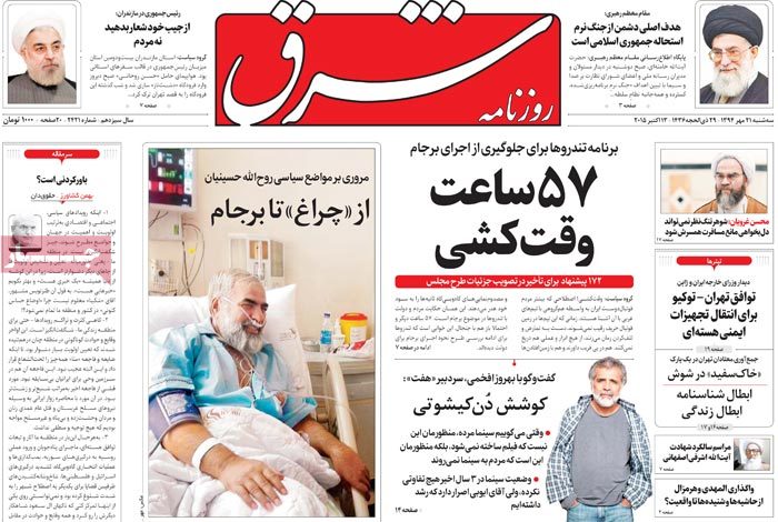 A look at Iranian newspaper front pages on Oct. 13