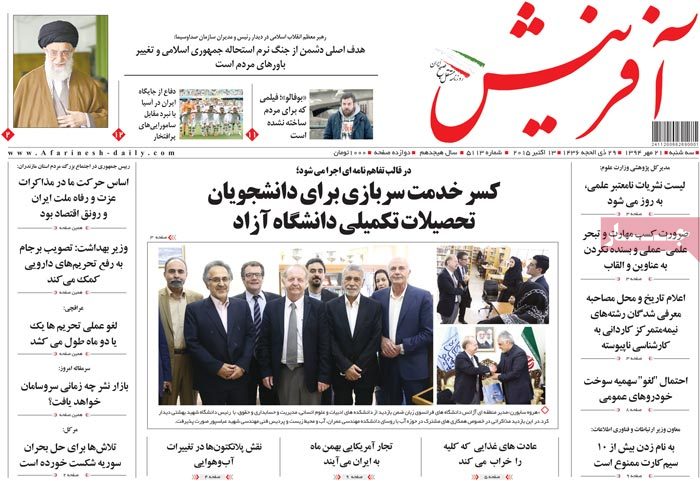 A look at Iranian newspaper front pages on Oct. 13