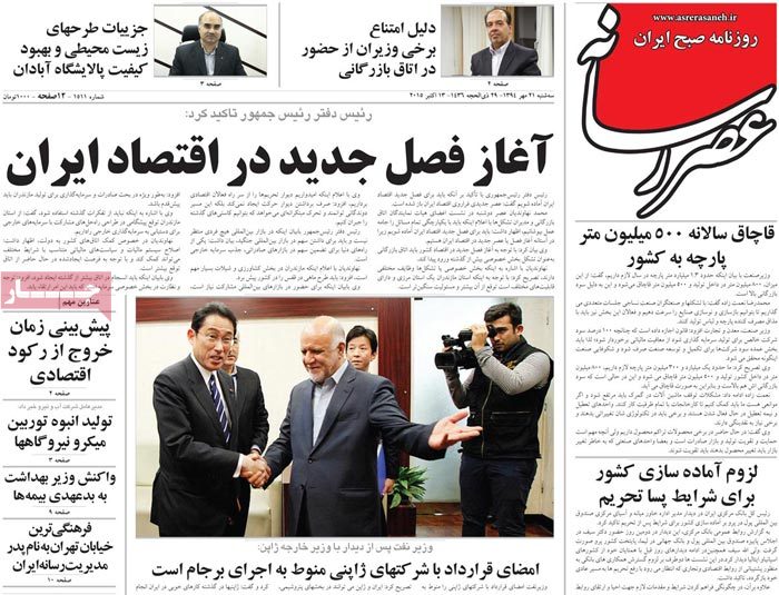 A look at Iranian newspaper front pages on Oct. 13