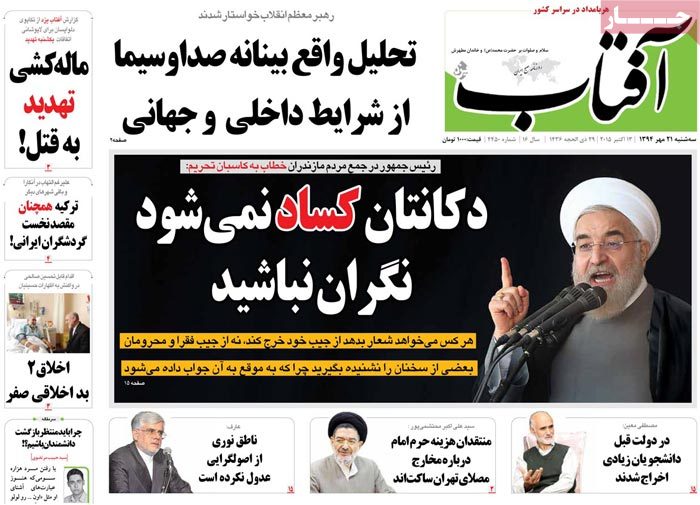 A look at Iranian newspaper front pages on Oct. 13