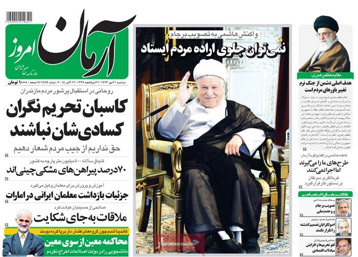 A look at Iranian newspaper front pages on Oct. 13