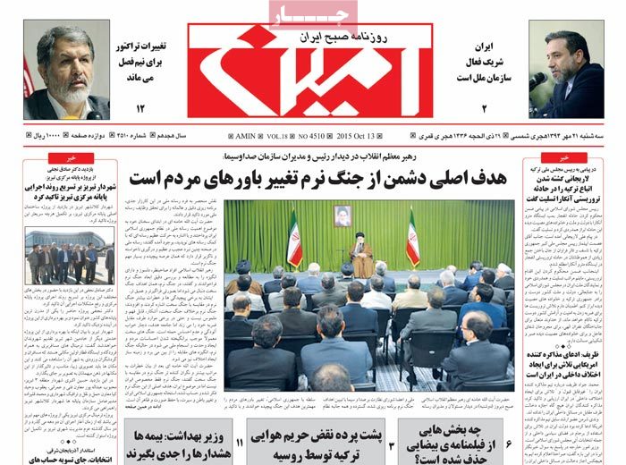 A look at Iranian newspaper front pages on Oct. 13