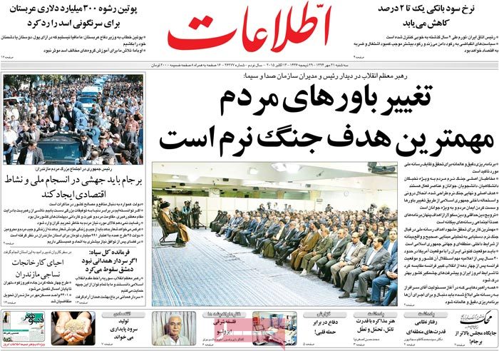 A look at Iranian newspaper front pages on Oct. 13