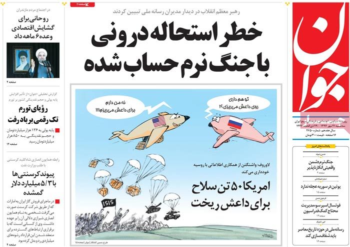 A look at Iranian newspaper front pages on Oct. 13