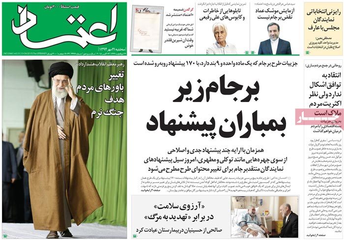 A look at Iranian newspaper front pages on Oct. 13