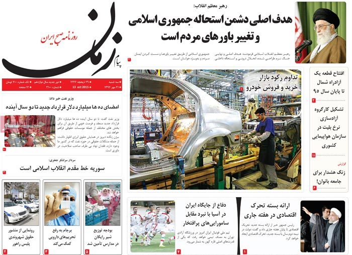 A look at Iranian newspaper front pages on Oct. 13