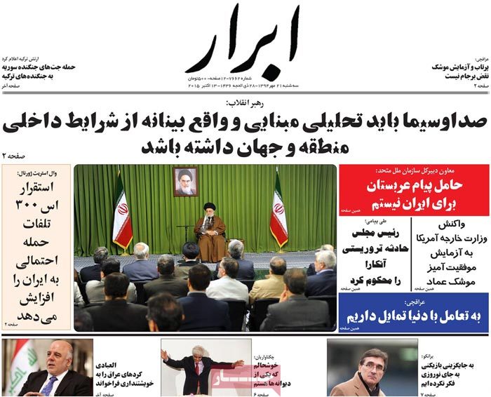 A look at Iranian newspaper front pages on Oct. 13