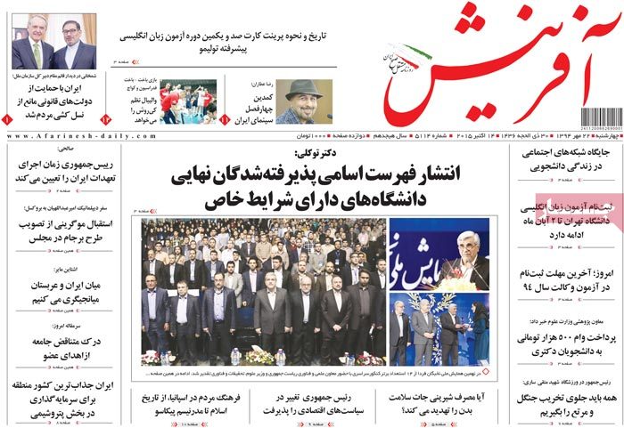A look at Iranian newspaper front pages on Oct. 14 2 A look at Iranian newspaper front pages on Oct. 14