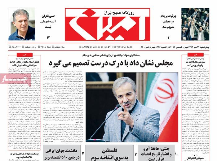 A look at Iranian newspaper front pages on Oct. 14