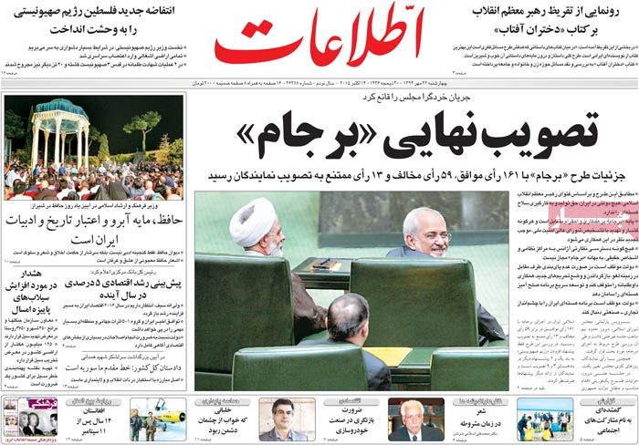 A look at Iranian newspaper front pages on Oct. 14