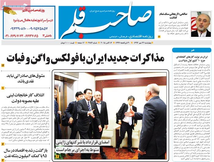 A look at Iranian newspaper front pages on Oct. 14 17 A look at Iranian newspaper front pages on Oct. 14
