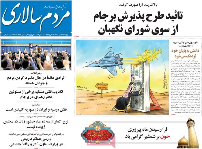 A look at Iranian newspaper front pages on Oct. 15