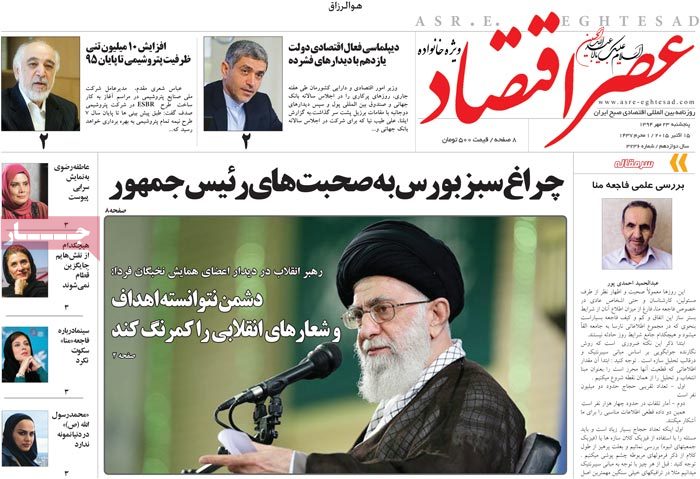 A look at Iranian newspaper front pages on Oct. 15