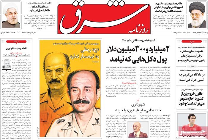 A look at Iranian newspaper front pages on Oct. 15