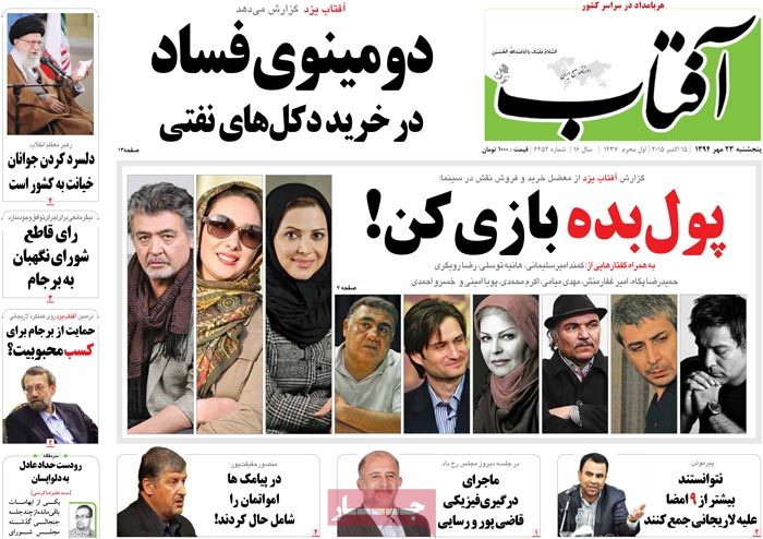 A look at Iranian newspaper front pages on Oct. 15