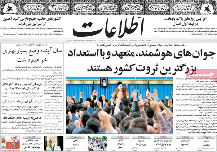 A look at Iranian newspaper front pages on Oct. 15