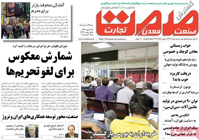 A look at Iranian newspaper front pages on Oct. 15