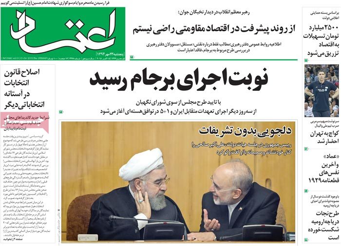 A look at Iranian newspaper front pages on Oct. 15