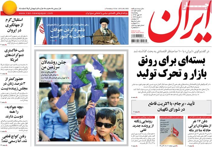 A look at Iranian newspaper front pages on Oct. 15