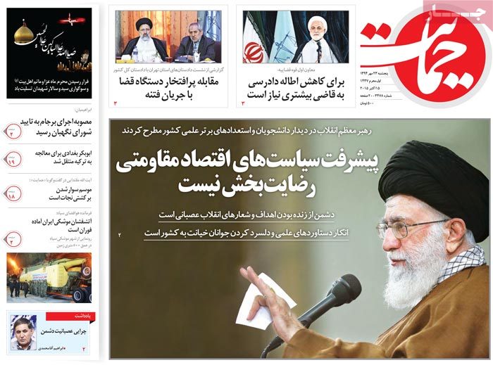 A look at Iranian newspaper front pages on Oct. 15