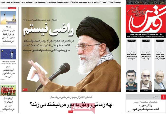 A look at Iranian newspaper front pages on Oct. 15