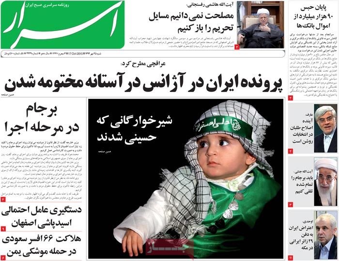 A look at Iranian newspaper front pages on Oct. 17