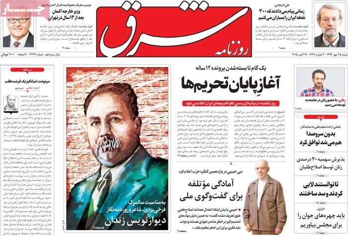 A look at Iranian newspaper front pages on Oct. 17